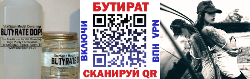 БУТИРАТ BDO сколько стоит Николаевск