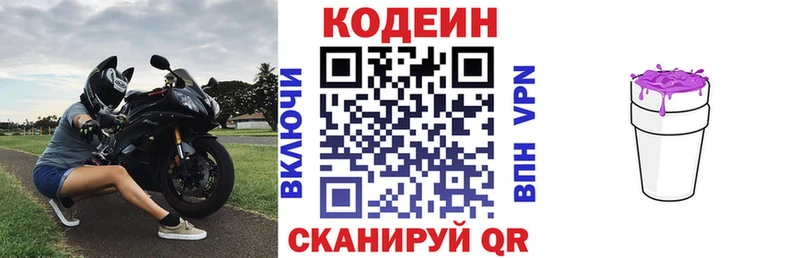 mega tor  Николаевск  Кодеин напиток Lean (лин)  сколько стоит 