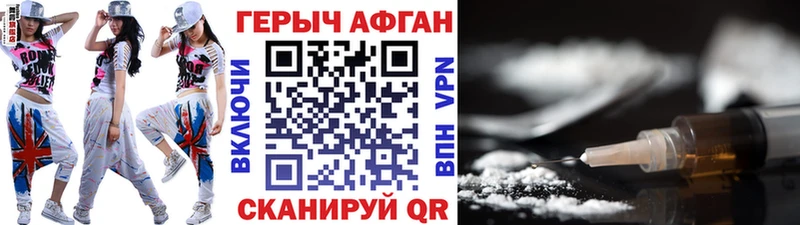 Героин афганец  Николаевск 